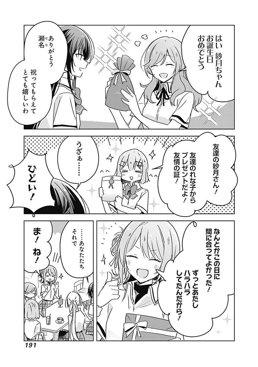 Watashi ga Koibito ni Nareru Wakenai jan, Murimuri! (Muri Ja nakatta!?) - Chapter 37 - Page 11
