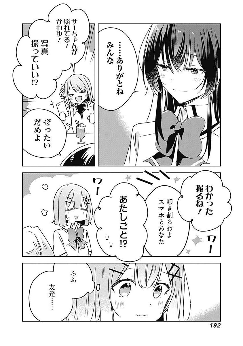 Watashi ga Koibito ni Nareru Wakenai jan, Murimuri! (Muri Ja nakatta!?) - Chapter 37 - Page 12