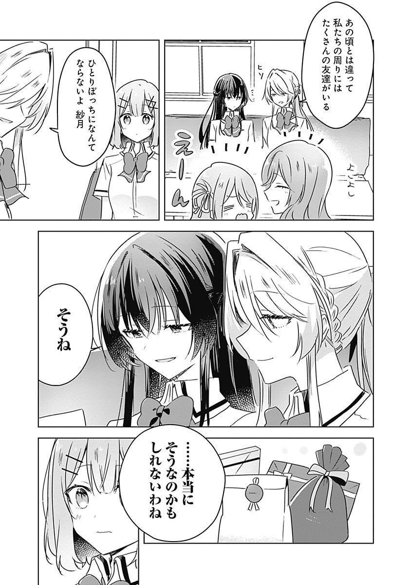 Watashi ga Koibito ni Nareru Wakenai jan, Murimuri! (Muri Ja nakatta!?) - Chapter 37 - Page 13