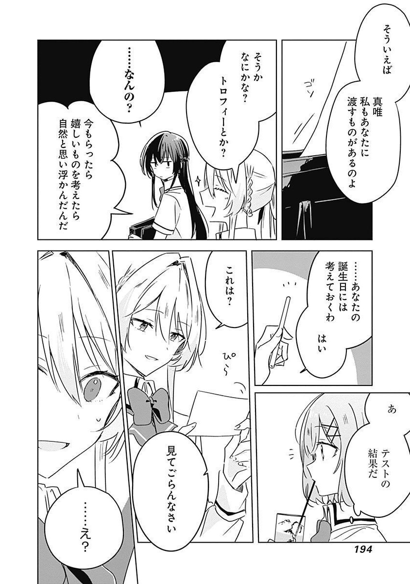 Watashi ga Koibito ni Nareru Wakenai jan, Murimuri! (Muri Ja nakatta!?) - Chapter 37 - Page 14