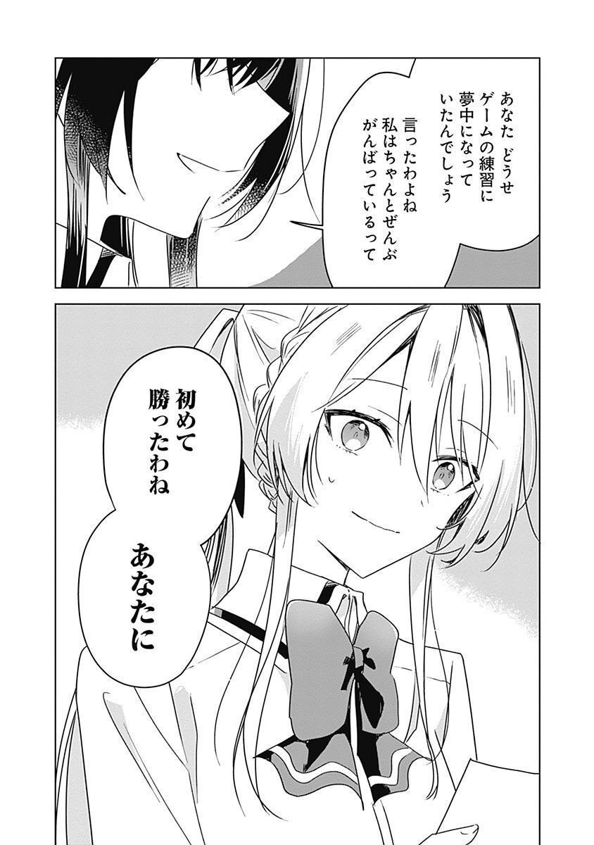 Watashi ga Koibito ni Nareru Wakenai jan, Murimuri! (Muri Ja nakatta!?) - Chapter 37 - Page 15