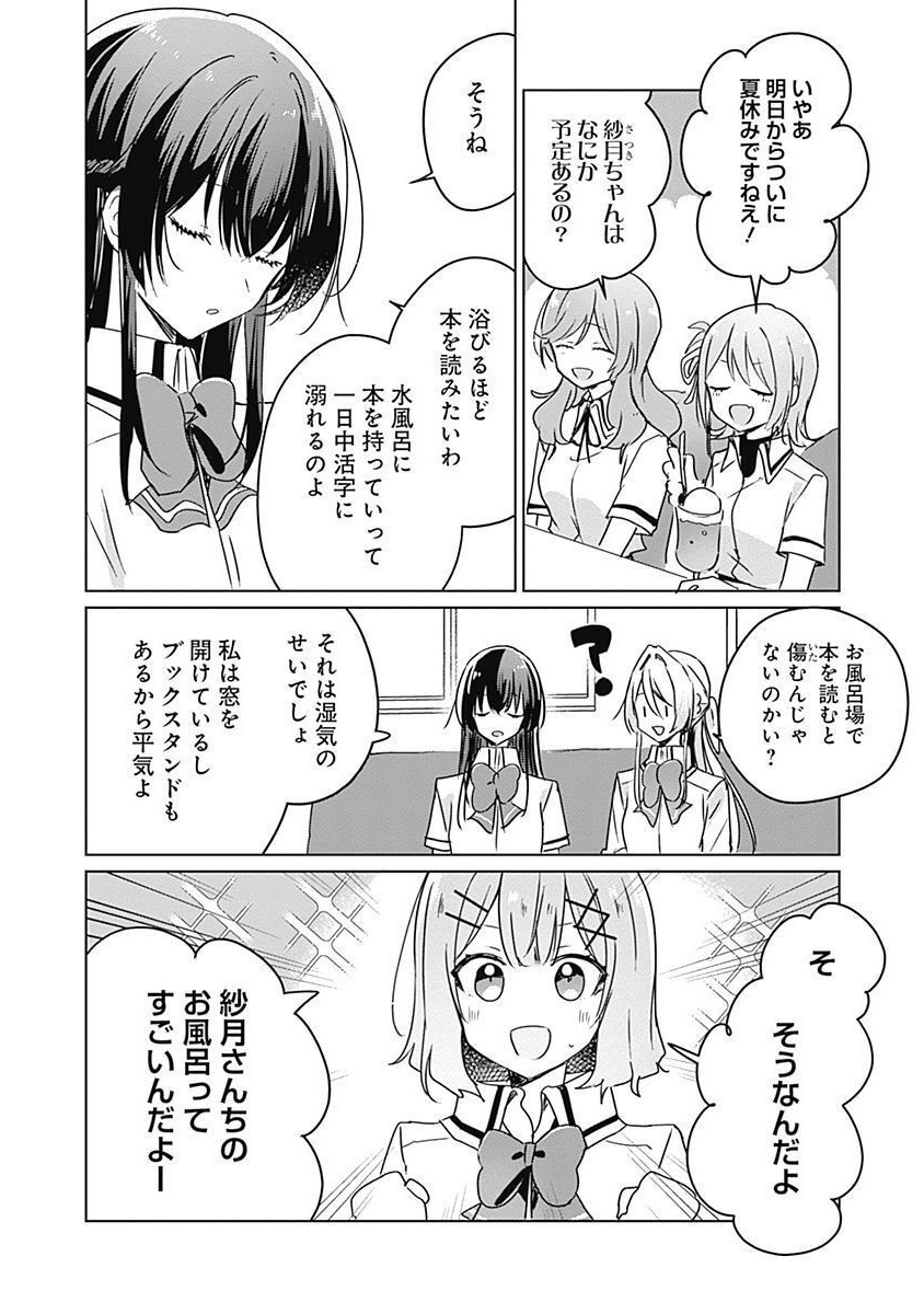 Watashi ga Koibito ni Nareru Wakenai jan, Murimuri! (Muri Ja nakatta!?) - Chapter 37 - Page 2