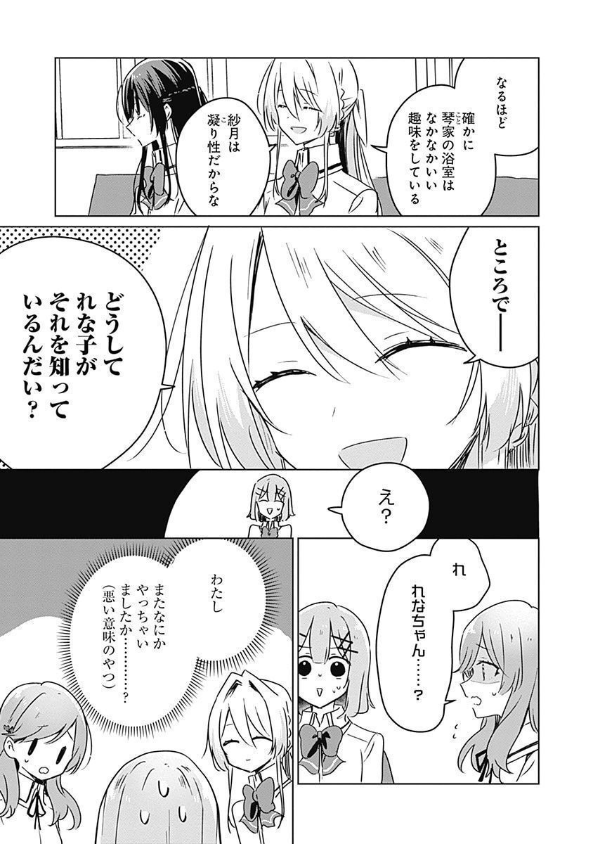 Watashi ga Koibito ni Nareru Wakenai jan, Murimuri! (Muri Ja nakatta!?) - Chapter 37 - Page 3
