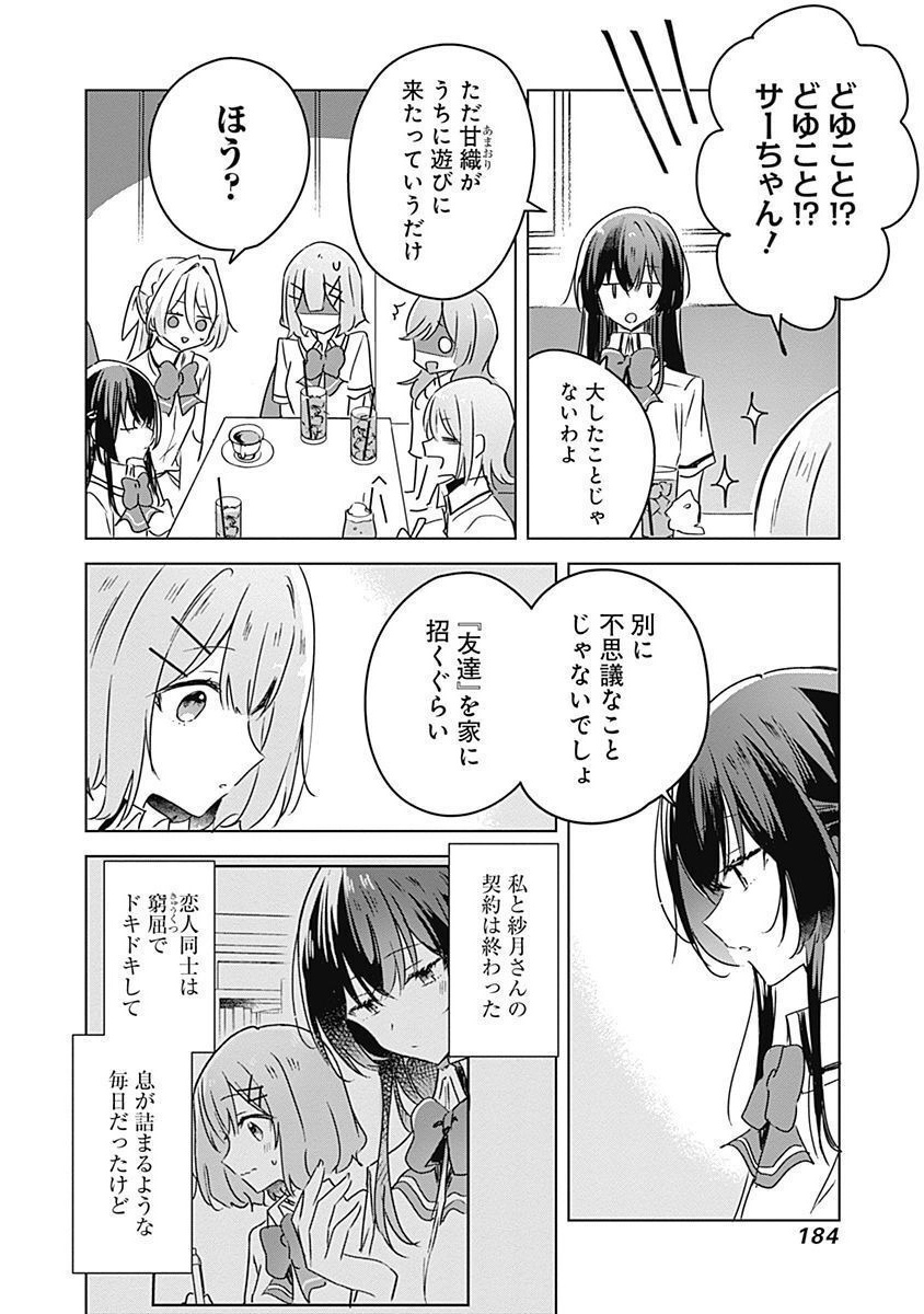 Watashi ga Koibito ni Nareru Wakenai jan, Murimuri! (Muri Ja nakatta!?) - Chapter 37 - Page 4