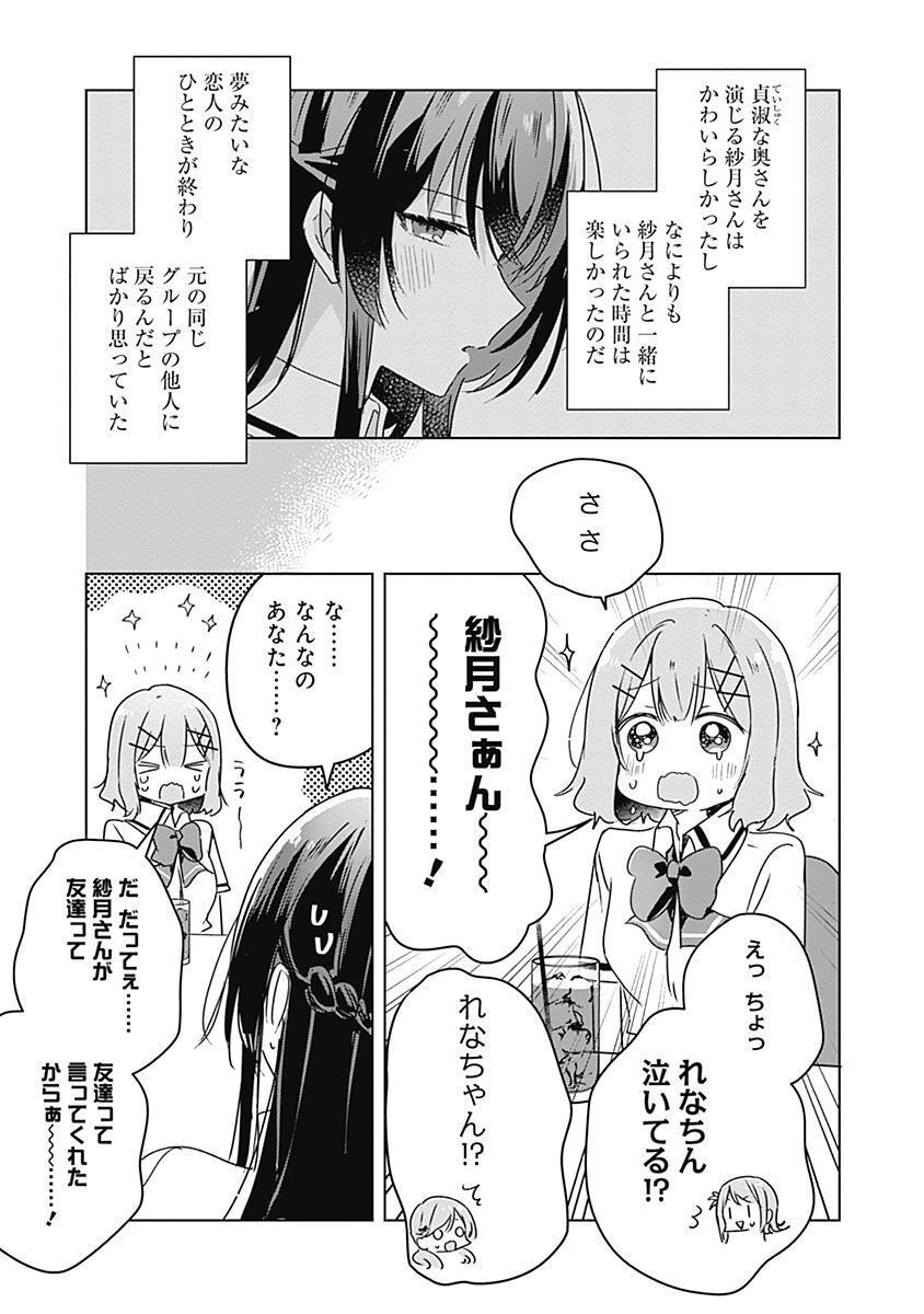 Watashi ga Koibito ni Nareru Wakenai jan, Murimuri! (Muri Ja nakatta!?) - Chapter 37 - Page 5