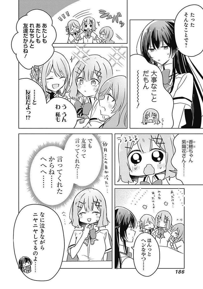 Watashi ga Koibito ni Nareru Wakenai jan, Murimuri! (Muri Ja nakatta!?) - Chapter 37 - Page 6