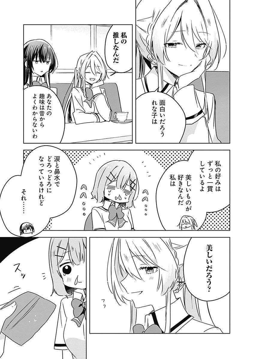 Watashi ga Koibito ni Nareru Wakenai jan, Murimuri! (Muri Ja nakatta!?) - Chapter 37 - Page 7