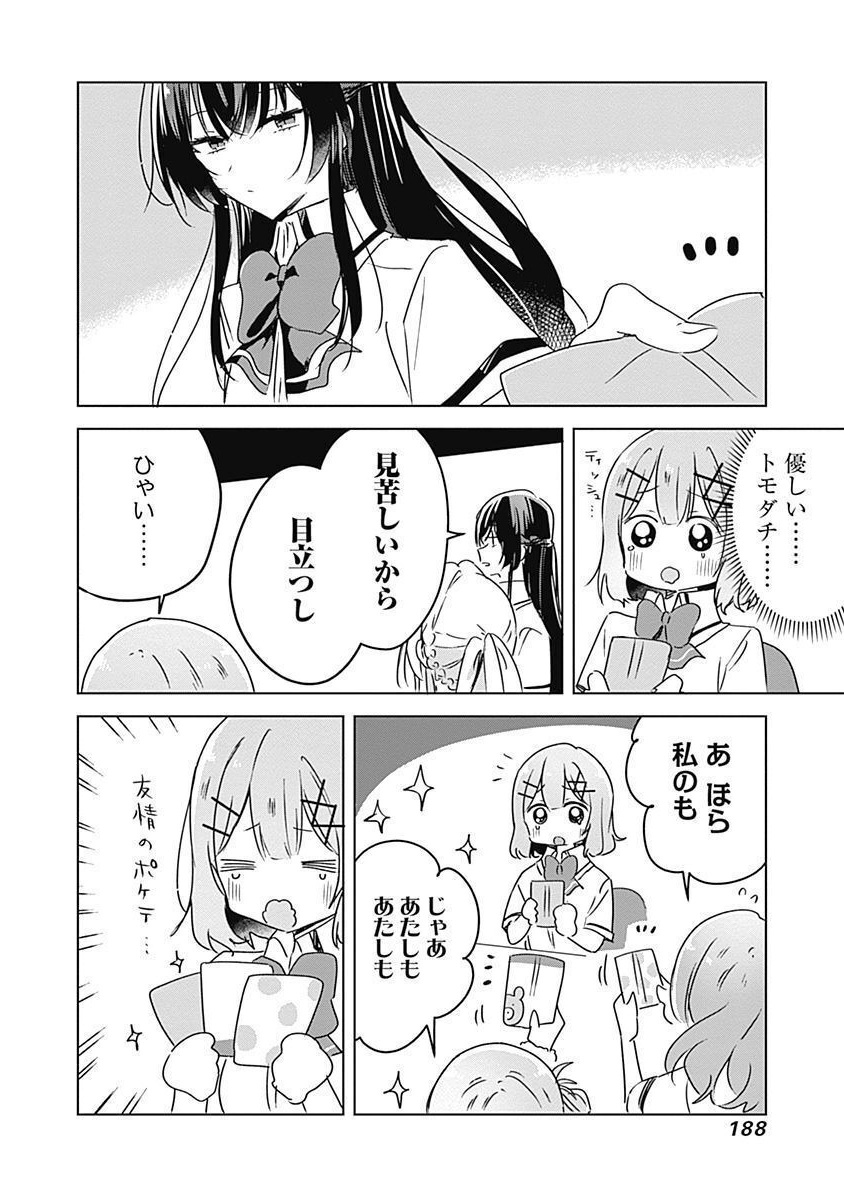 Watashi ga Koibito ni Nareru Wakenai jan, Murimuri! (Muri Ja nakatta!?) - Chapter 37 - Page 8