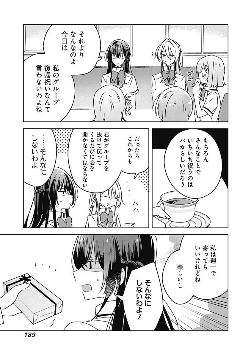 Watashi ga Koibito ni Nareru Wakenai jan, Murimuri! (Muri Ja nakatta!?) - Chapter 37 - Page 9