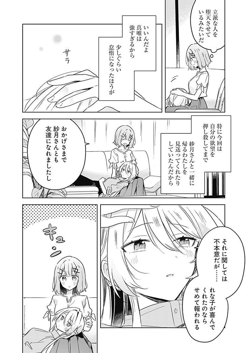 Watashi ga Koibito ni Nareru Wakenai jan, Murimuri! (Muri Ja nakatta!?) - Chapter 38 - Page 10