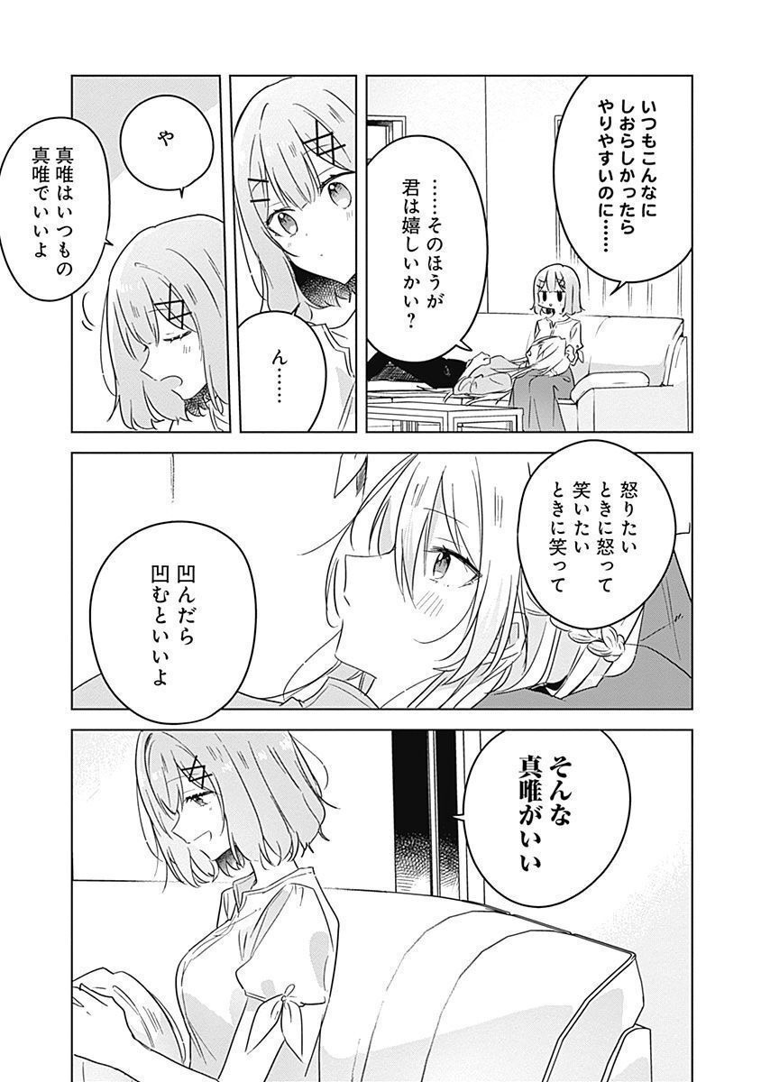 Watashi ga Koibito ni Nareru Wakenai jan, Murimuri! (Muri Ja nakatta!?) - Chapter 38 - Page 11