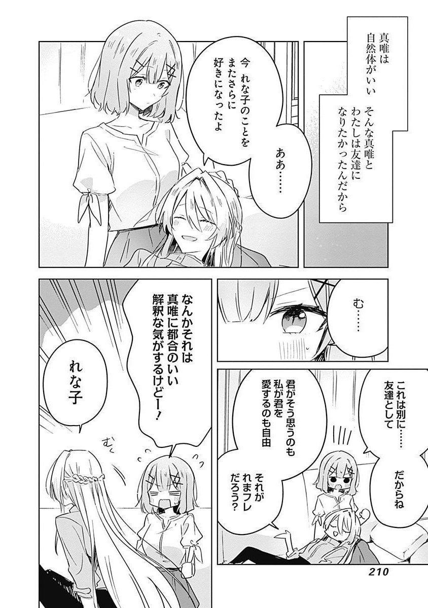 Watashi ga Koibito ni Nareru Wakenai jan, Murimuri! (Muri Ja nakatta!?) - Chapter 38 - Page 12