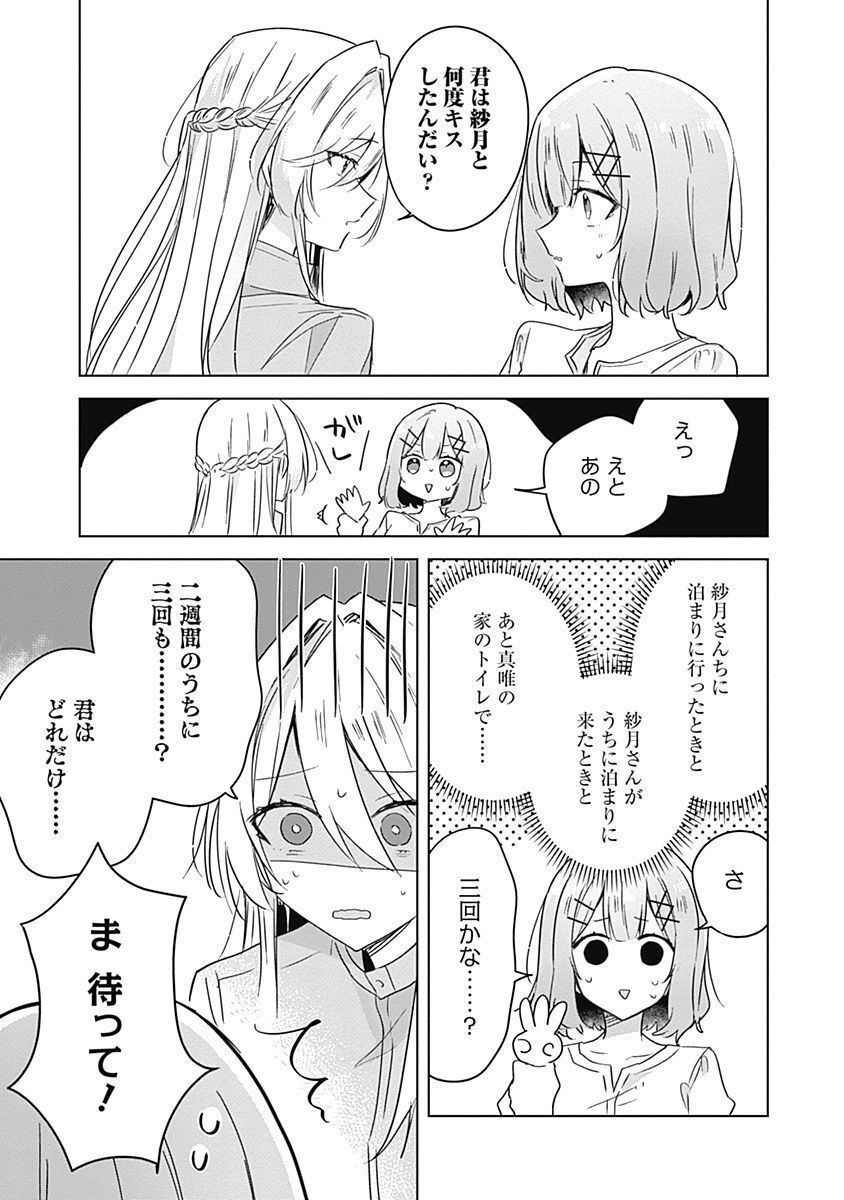 Watashi ga Koibito ni Nareru Wakenai jan, Murimuri! (Muri Ja nakatta!?) - Chapter 38 - Page 13