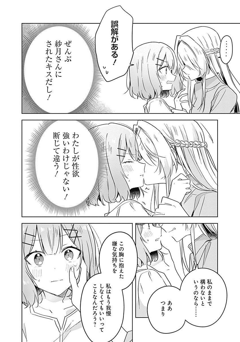 Watashi ga Koibito ni Nareru Wakenai jan, Murimuri! (Muri Ja nakatta!?) - Chapter 38 - Page 14