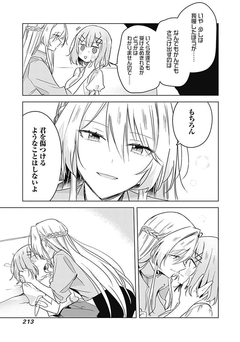 Watashi ga Koibito ni Nareru Wakenai jan, Murimuri! (Muri Ja nakatta!?) - Chapter 38 - Page 15