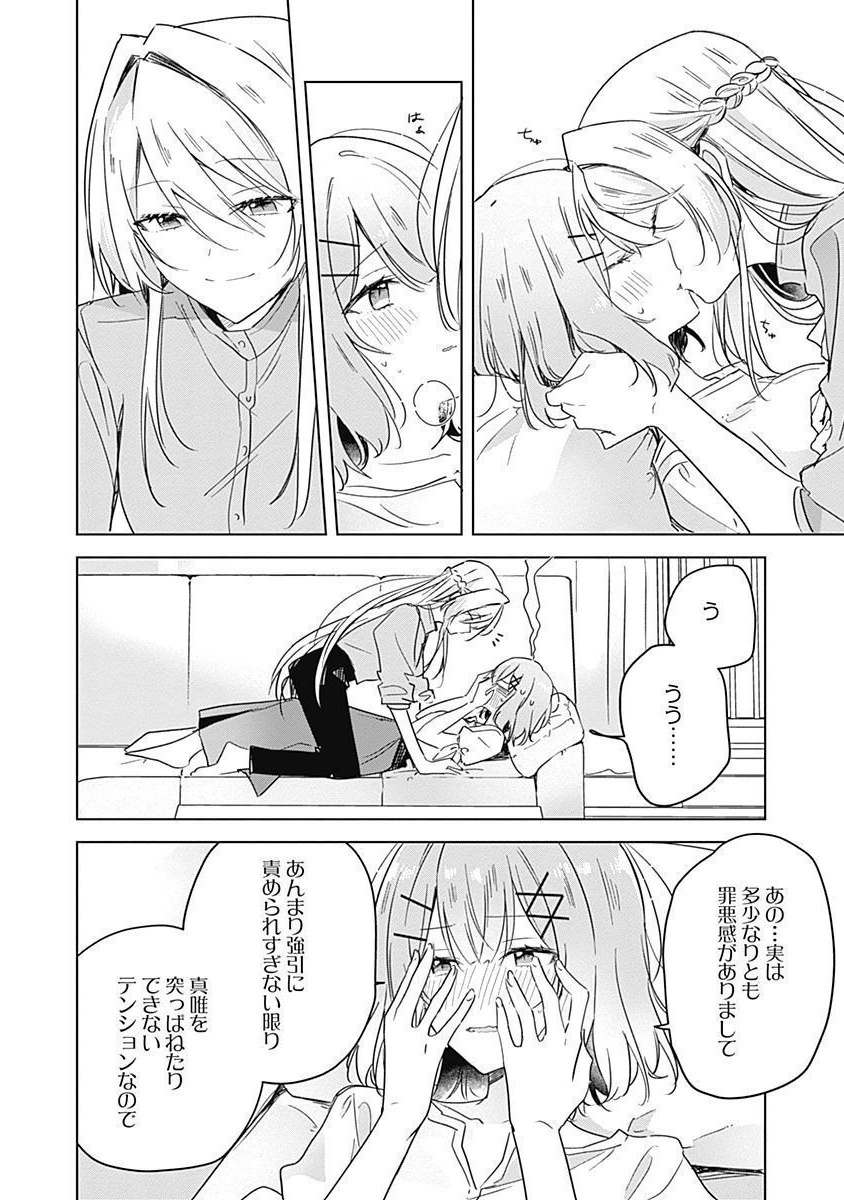 Watashi ga Koibito ni Nareru Wakenai jan, Murimuri! (Muri Ja nakatta!?) - Chapter 38 - Page 16