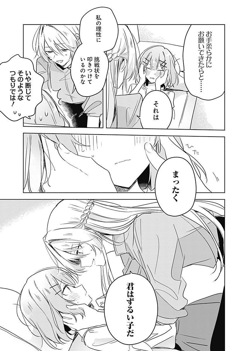 Watashi ga Koibito ni Nareru Wakenai jan, Murimuri! (Muri Ja nakatta!?) - Chapter 38 - Page 17