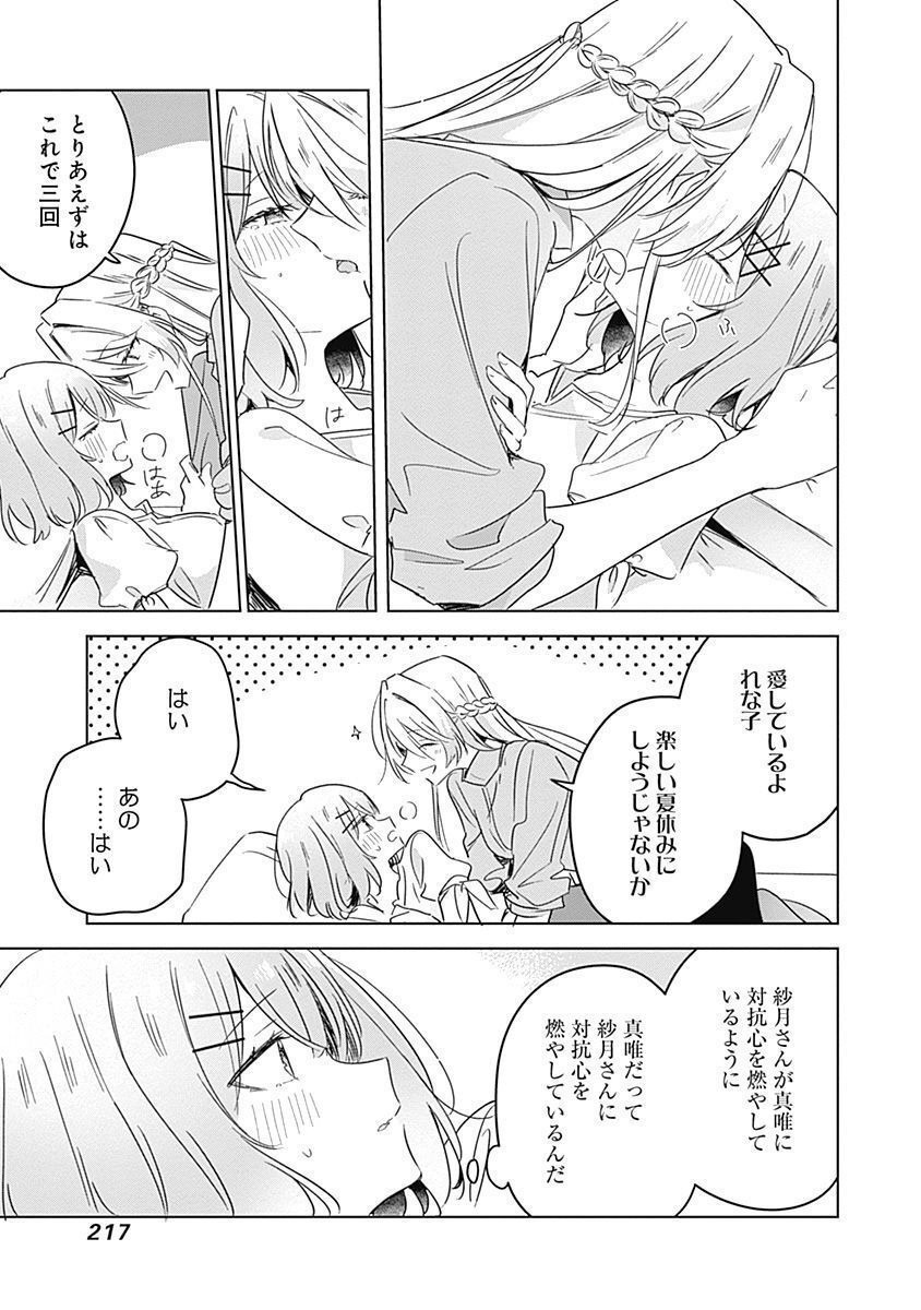 Watashi ga Koibito ni Nareru Wakenai jan, Murimuri! (Muri Ja nakatta!?) - Chapter 38 - Page 19