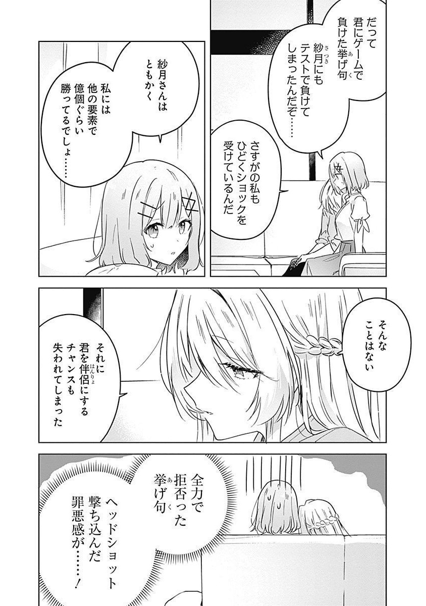 Watashi ga Koibito ni Nareru Wakenai jan, Murimuri! (Muri Ja nakatta!?) - Chapter 38 - Page 2