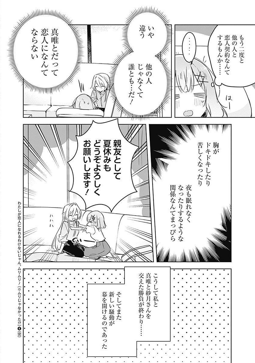 Watashi ga Koibito ni Nareru Wakenai jan, Murimuri! (Muri Ja nakatta!?) - Chapter 38 - Page 20