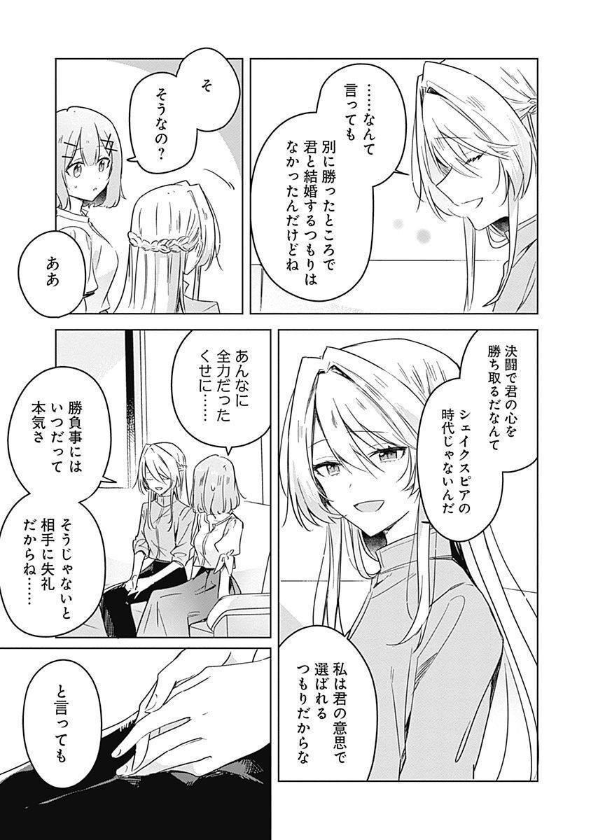 Watashi ga Koibito ni Nareru Wakenai jan, Murimuri! (Muri Ja nakatta!?) - Chapter 38 - Page 3