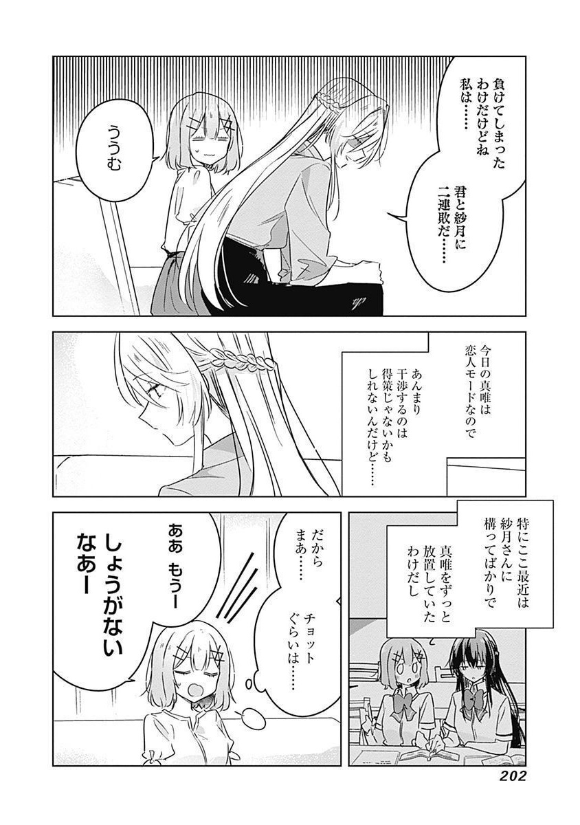 Watashi ga Koibito ni Nareru Wakenai jan, Murimuri! (Muri Ja nakatta!?) - Chapter 38 - Page 4