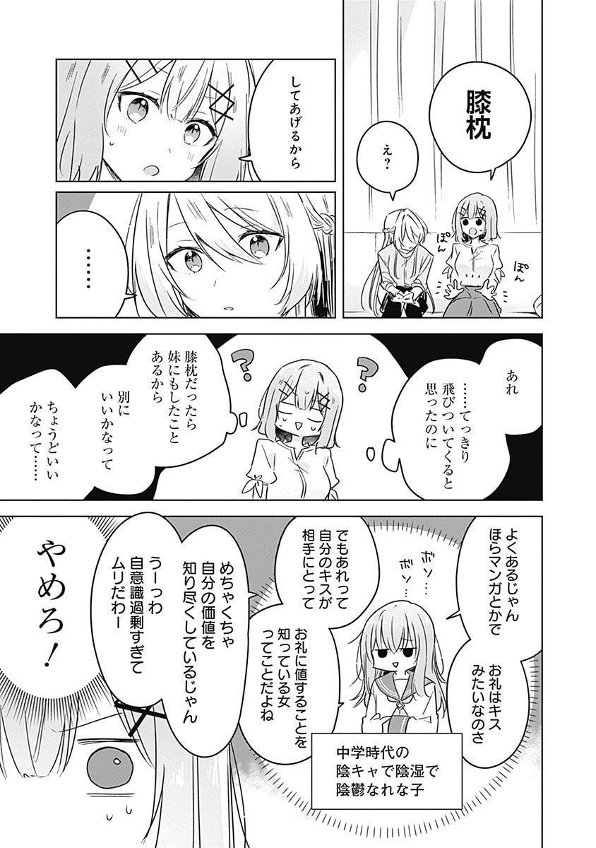 Watashi ga Koibito ni Nareru Wakenai jan, Murimuri! (Muri Ja nakatta!?) - Chapter 38 - Page 5