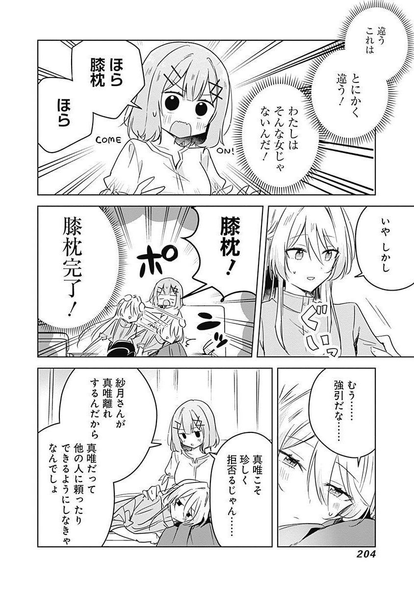 Watashi ga Koibito ni Nareru Wakenai jan, Murimuri! (Muri Ja nakatta!?) - Chapter 38 - Page 6