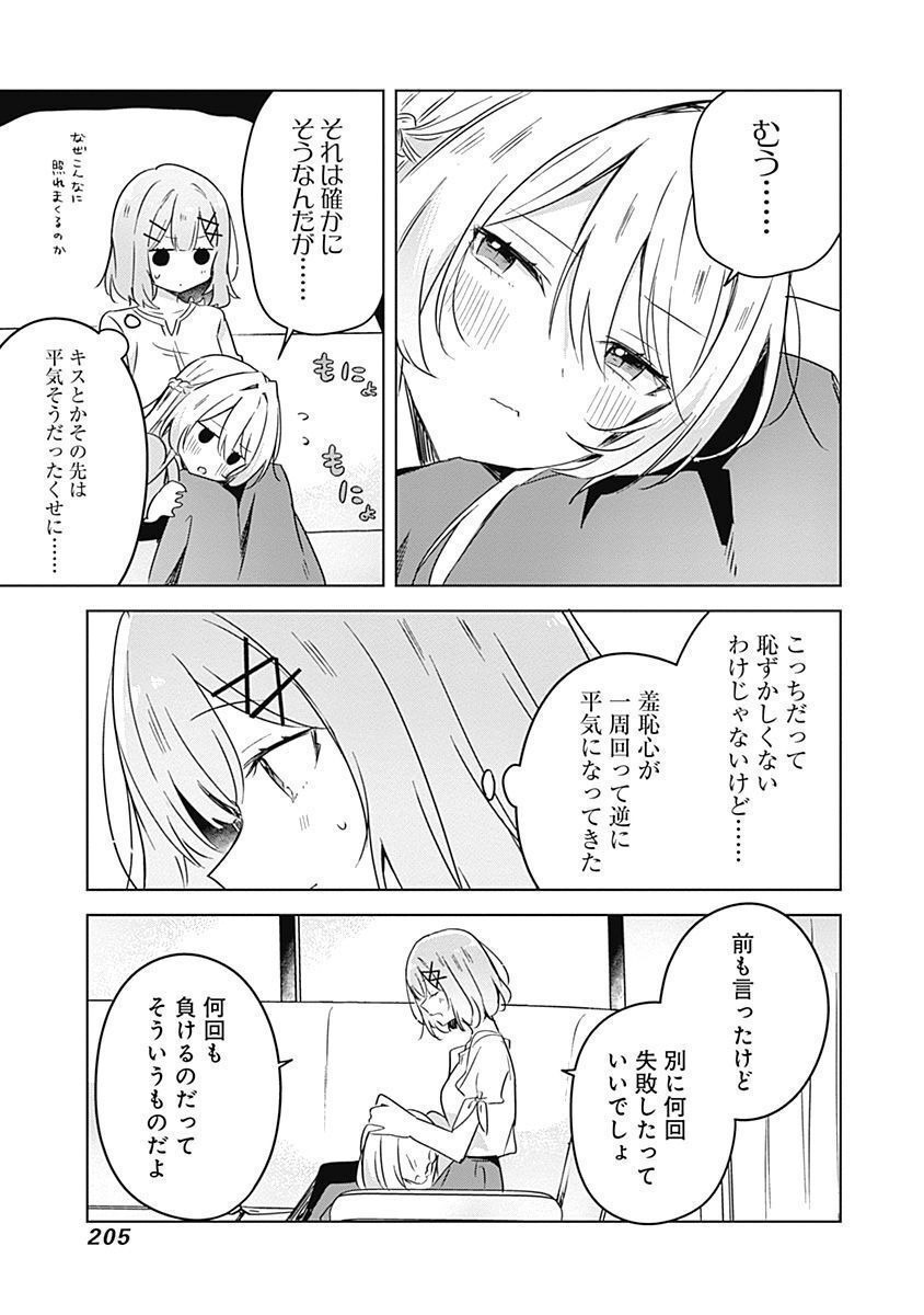 Watashi ga Koibito ni Nareru Wakenai jan, Murimuri! (Muri Ja nakatta!?) - Chapter 38 - Page 7
