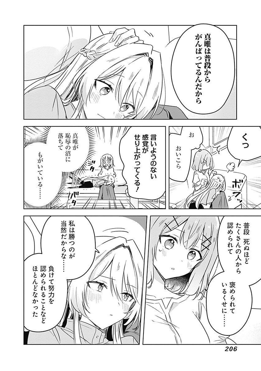 Watashi ga Koibito ni Nareru Wakenai jan, Murimuri! (Muri Ja nakatta!?) - Chapter 38 - Page 8