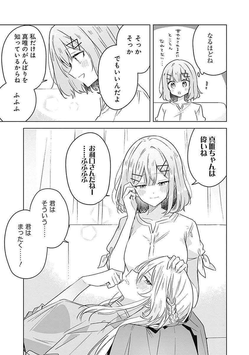 Watashi ga Koibito ni Nareru Wakenai jan, Murimuri! (Muri Ja nakatta!?) - Chapter 38 - Page 9
