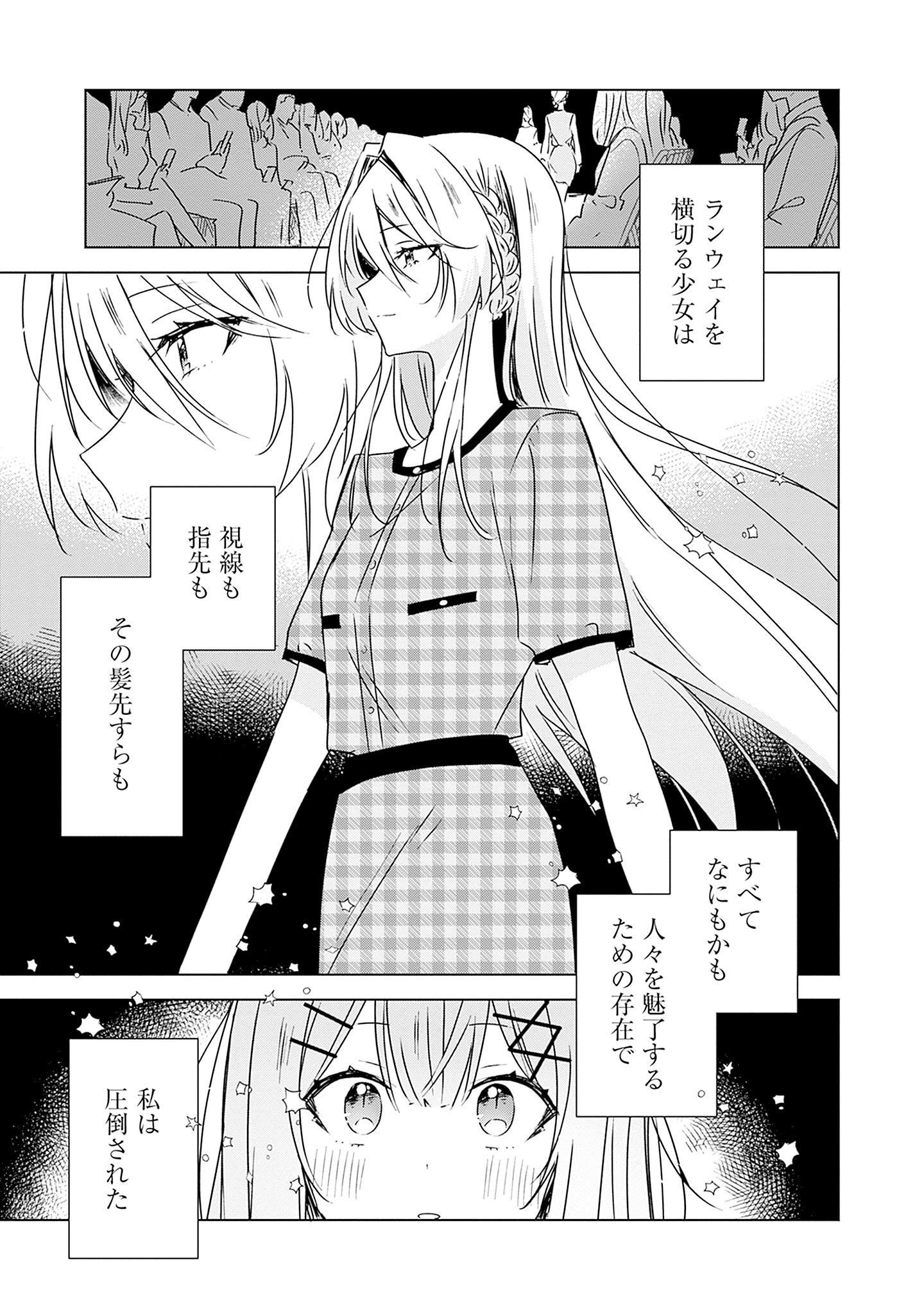 Watashi ga Koibito ni Nareru Wakenai jan, Murimuri! (Muri Ja nakatta!?) - Chapter 39 - Page 1