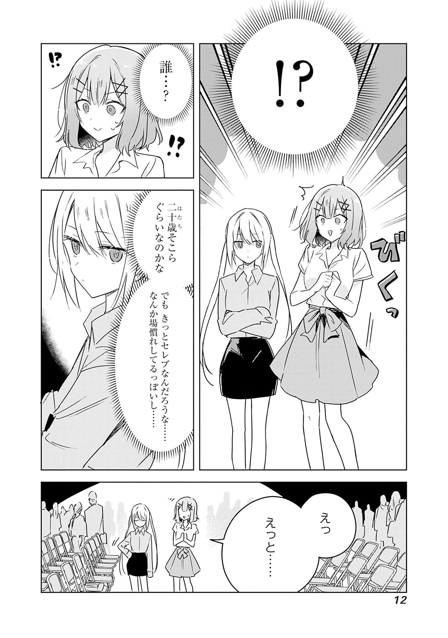Watashi ga Koibito ni Nareru Wakenai jan, Murimuri! (Muri Ja nakatta!?) - Chapter 39 - Page 10