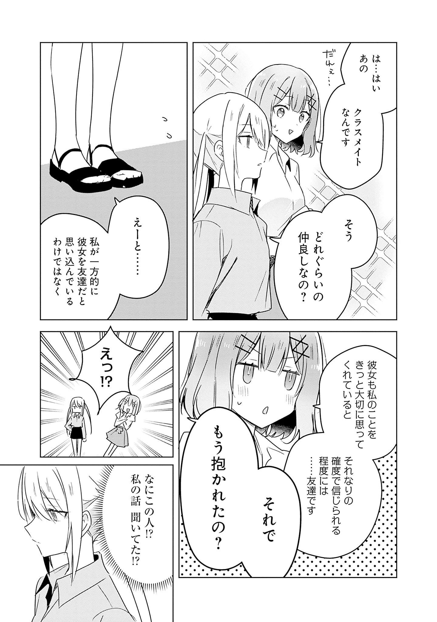 Watashi ga Koibito ni Nareru Wakenai jan, Murimuri! (Muri Ja nakatta!?) - Chapter 39 - Page 11