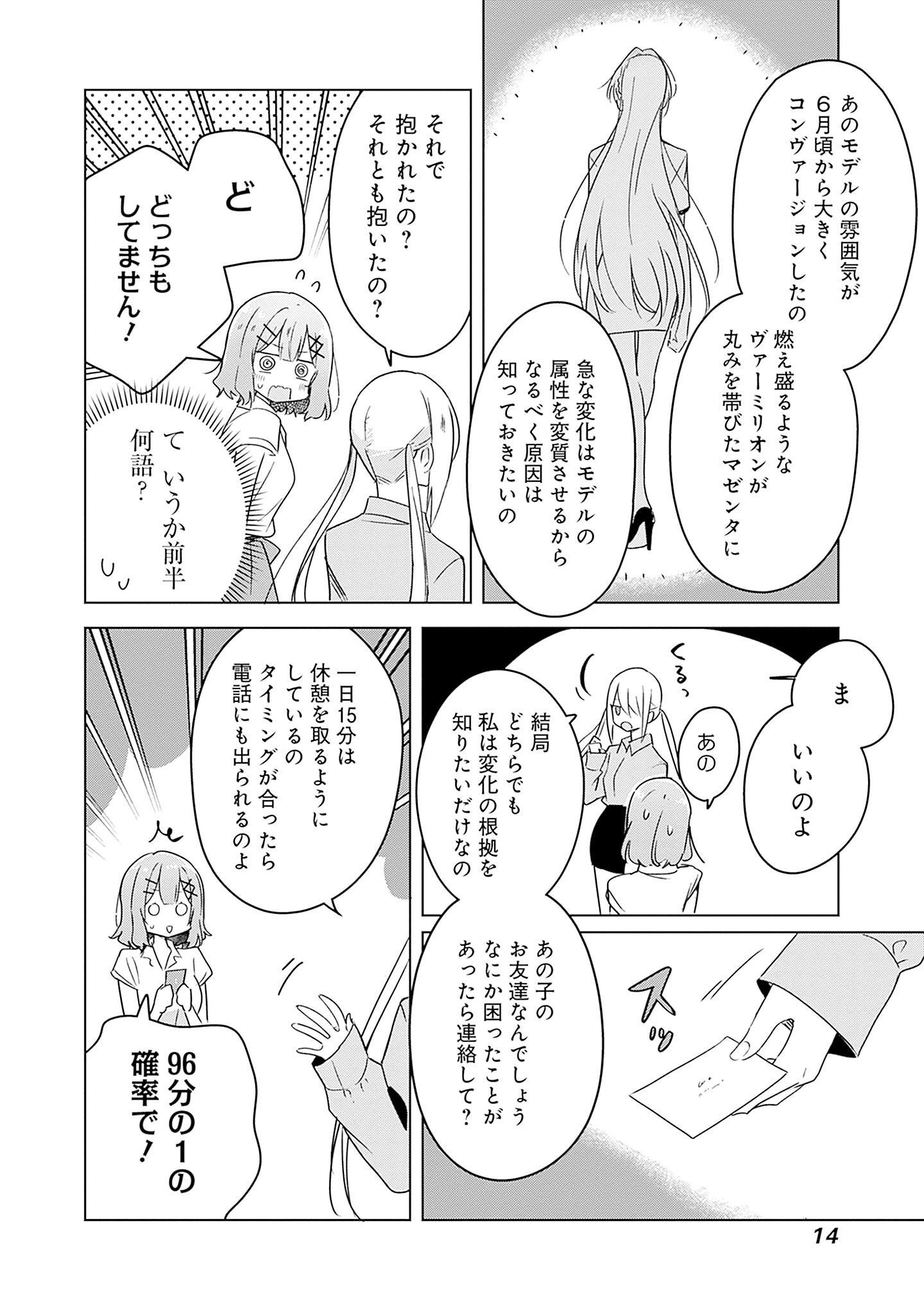 Watashi ga Koibito ni Nareru Wakenai jan, Murimuri! (Muri Ja nakatta!?) - Chapter 39 - Page 12