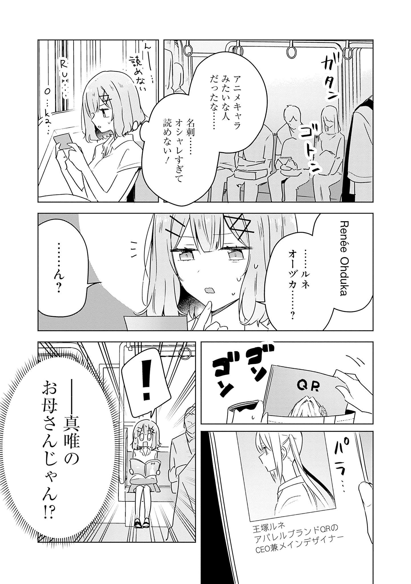 Watashi ga Koibito ni Nareru Wakenai jan, Murimuri! (Muri Ja nakatta!?) - Chapter 39 - Page 13
