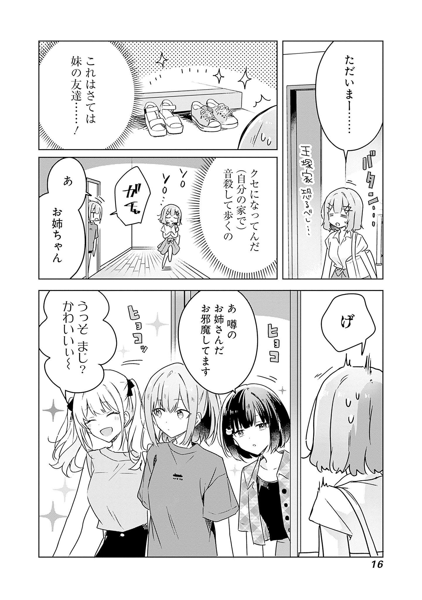 Watashi ga Koibito ni Nareru Wakenai jan, Murimuri! (Muri Ja nakatta!?) - Chapter 39 - Page 14
