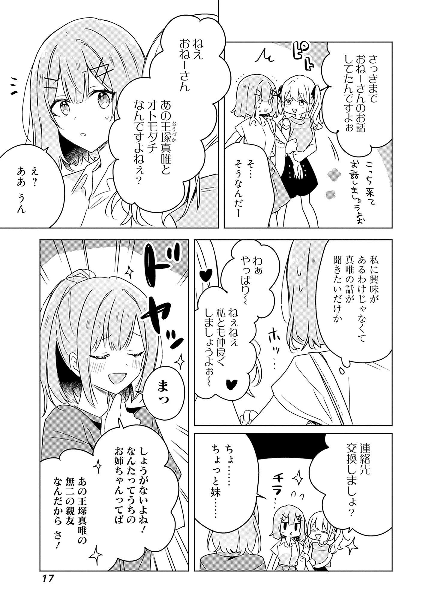 Watashi ga Koibito ni Nareru Wakenai jan, Murimuri! (Muri Ja nakatta!?) - Chapter 39 - Page 15