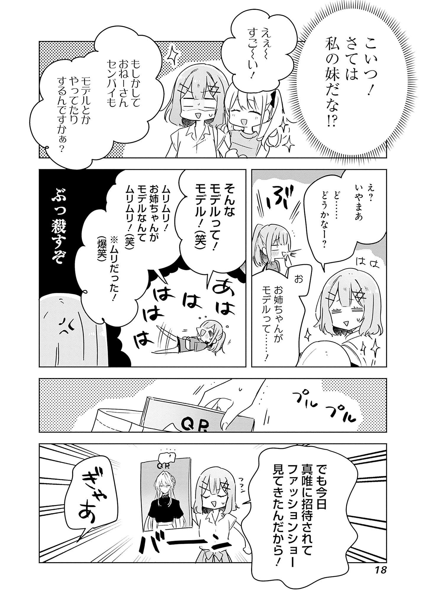 Watashi ga Koibito ni Nareru Wakenai jan, Murimuri! (Muri Ja nakatta!?) - Chapter 39 - Page 16