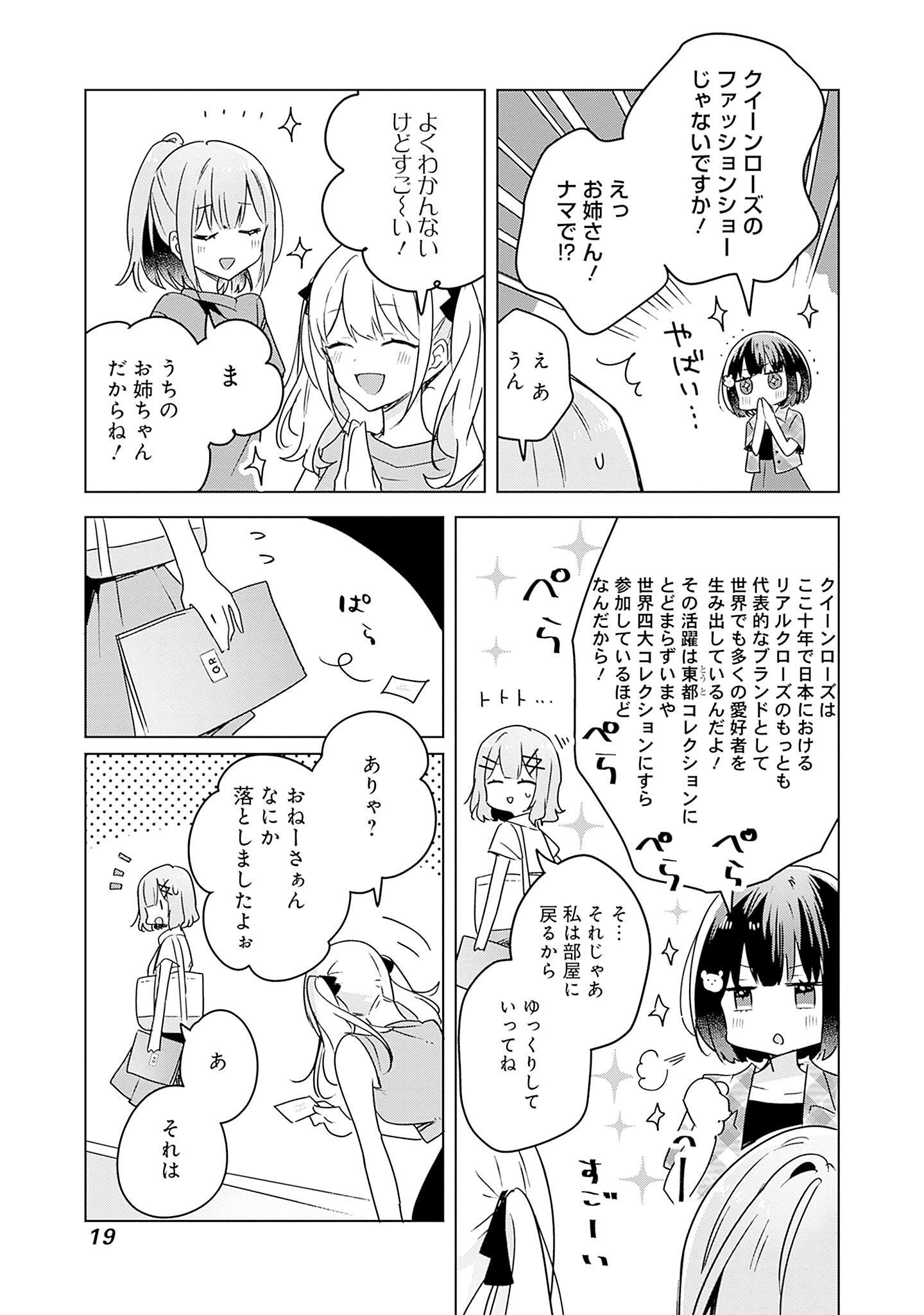 Watashi ga Koibito ni Nareru Wakenai jan, Murimuri! (Muri Ja nakatta!?) - Chapter 39 - Page 17