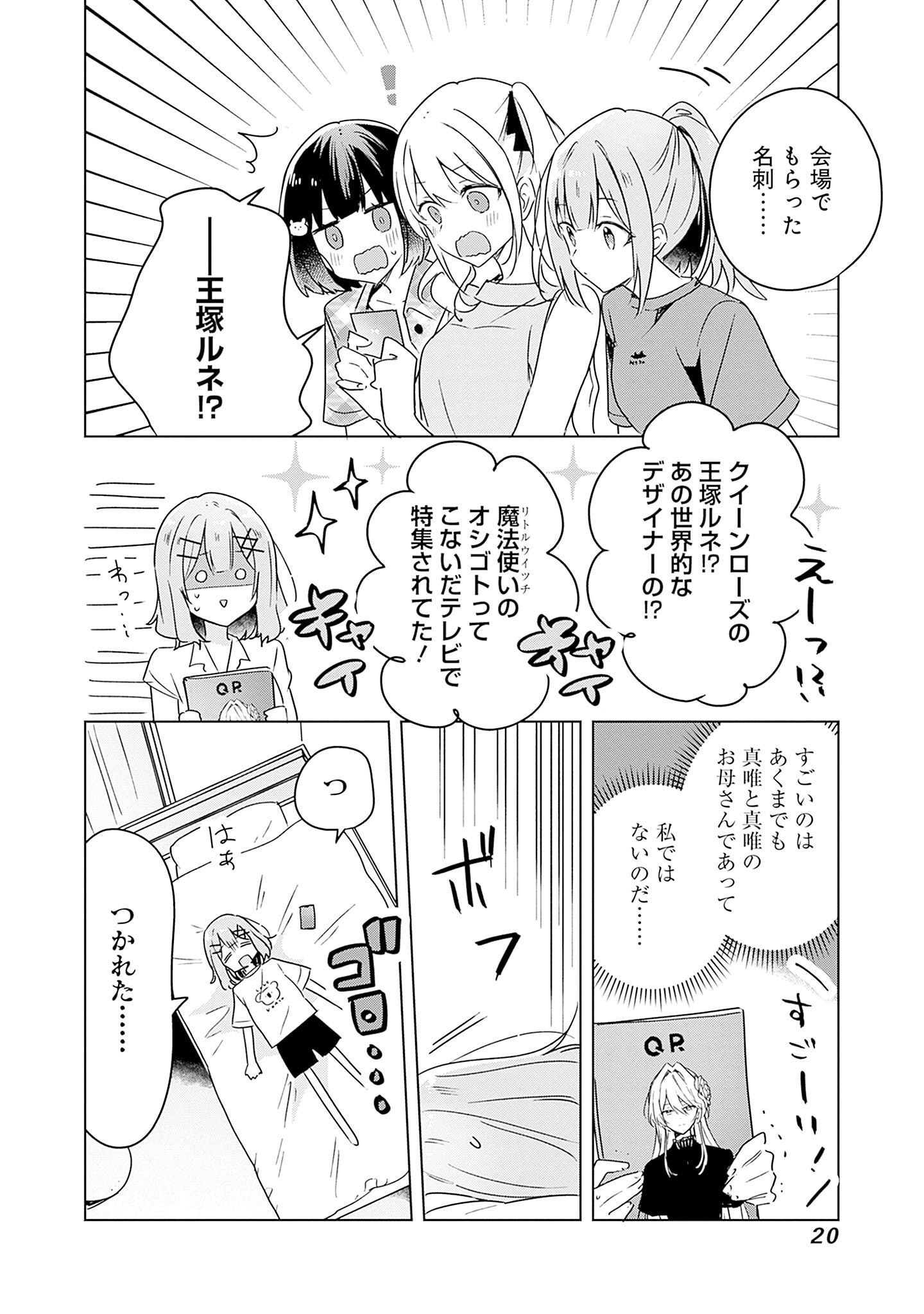 Watashi ga Koibito ni Nareru Wakenai jan, Murimuri! (Muri Ja nakatta!?) - Chapter 39 - Page 18