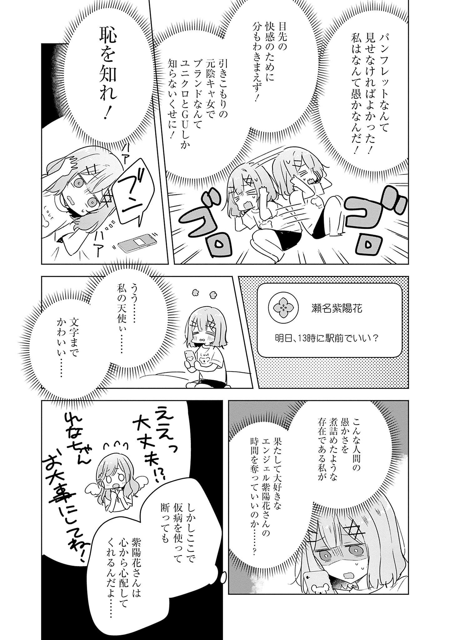 Watashi ga Koibito ni Nareru Wakenai jan, Murimuri! (Muri Ja nakatta!?) - Chapter 39 - Page 19