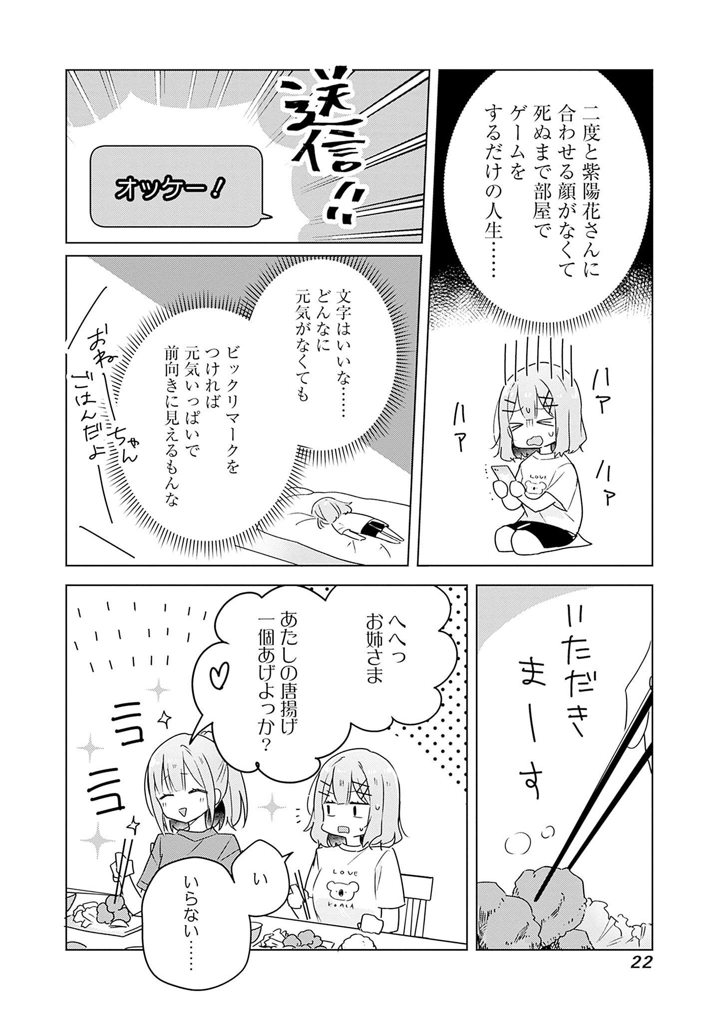 Watashi ga Koibito ni Nareru Wakenai jan, Murimuri! (Muri Ja nakatta!?) - Chapter 39 - Page 20
