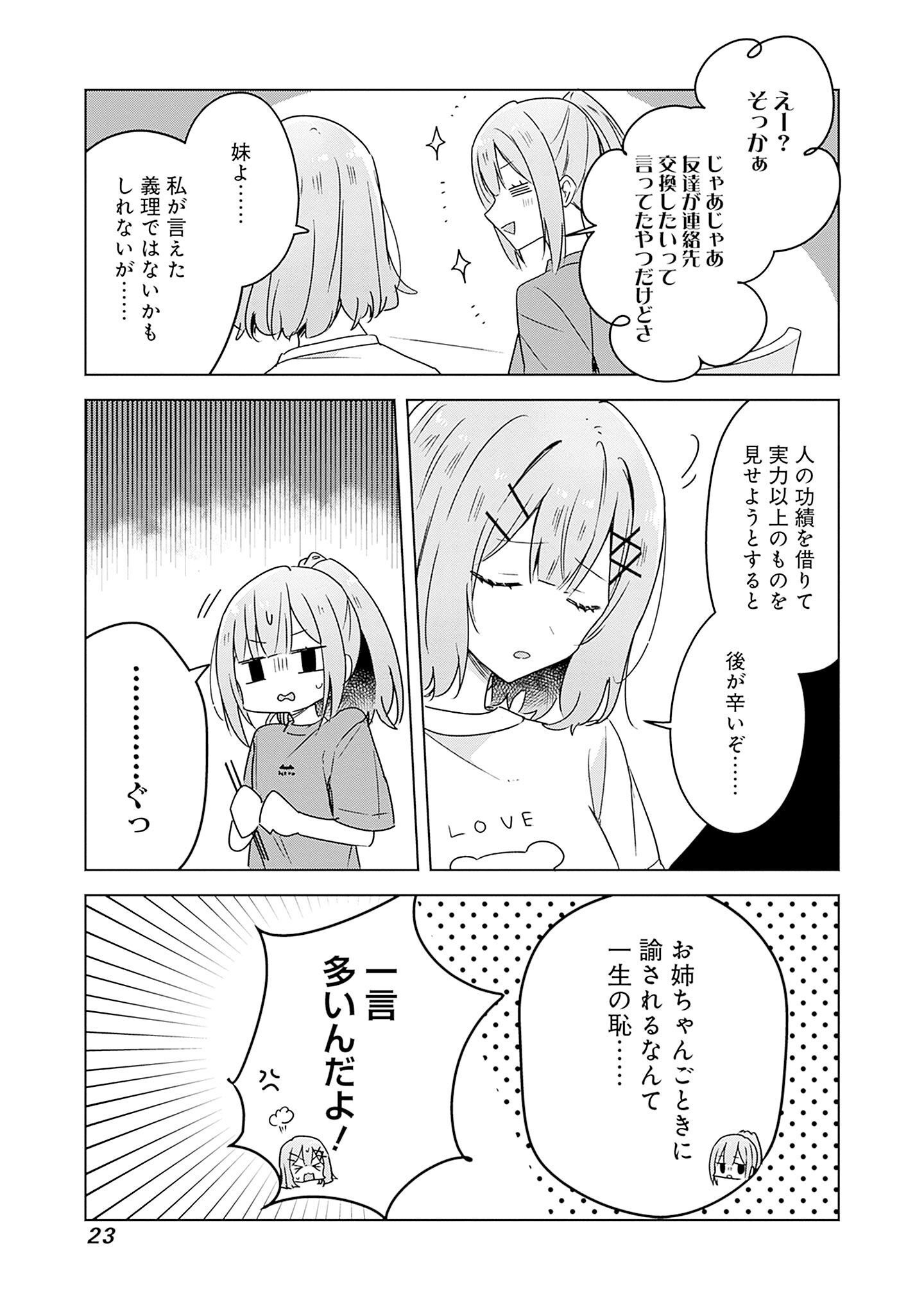Watashi ga Koibito ni Nareru Wakenai jan, Murimuri! (Muri Ja nakatta!?) - Chapter 39 - Page 21