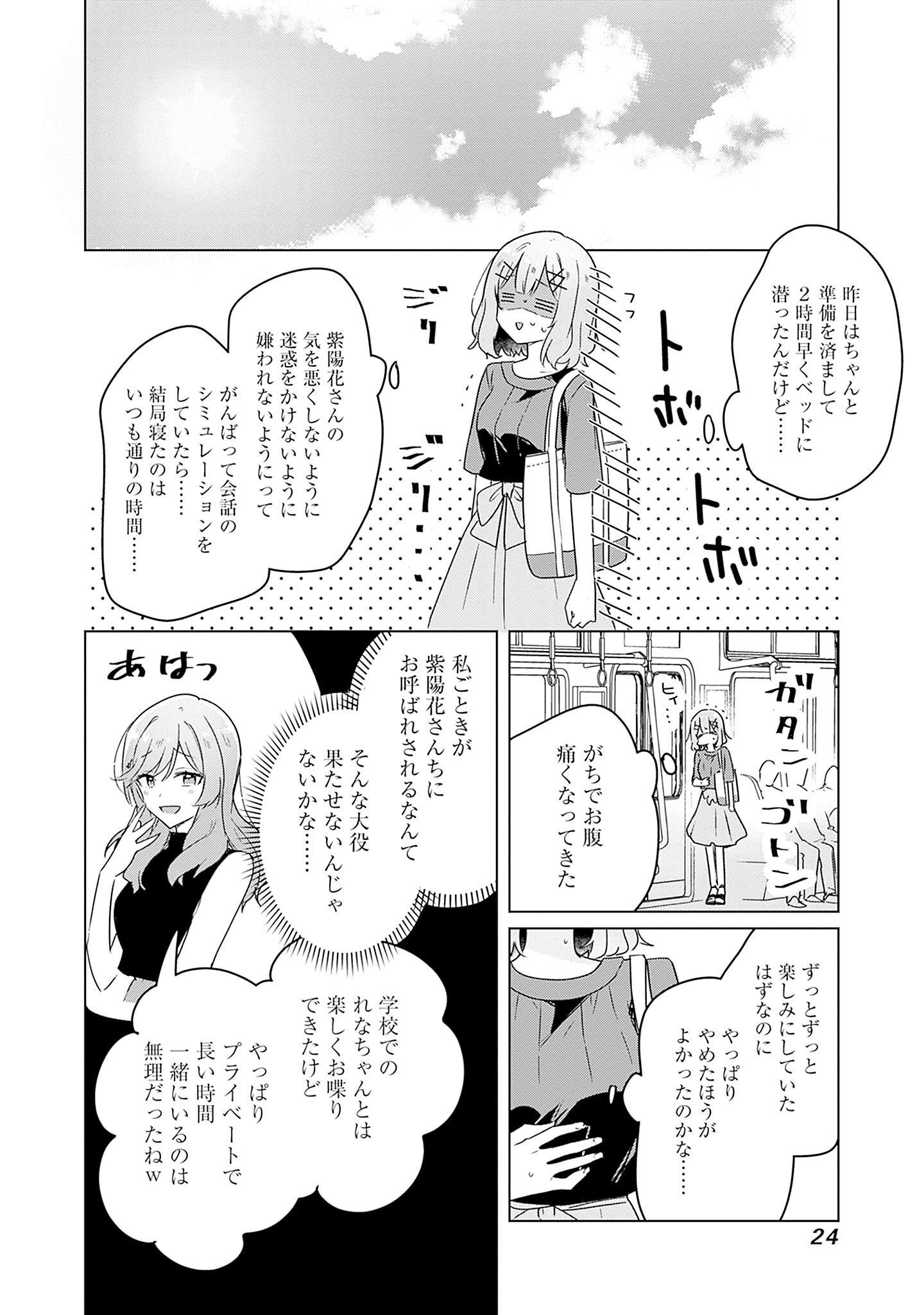 Watashi ga Koibito ni Nareru Wakenai jan, Murimuri! (Muri Ja nakatta!?) - Chapter 39 - Page 22