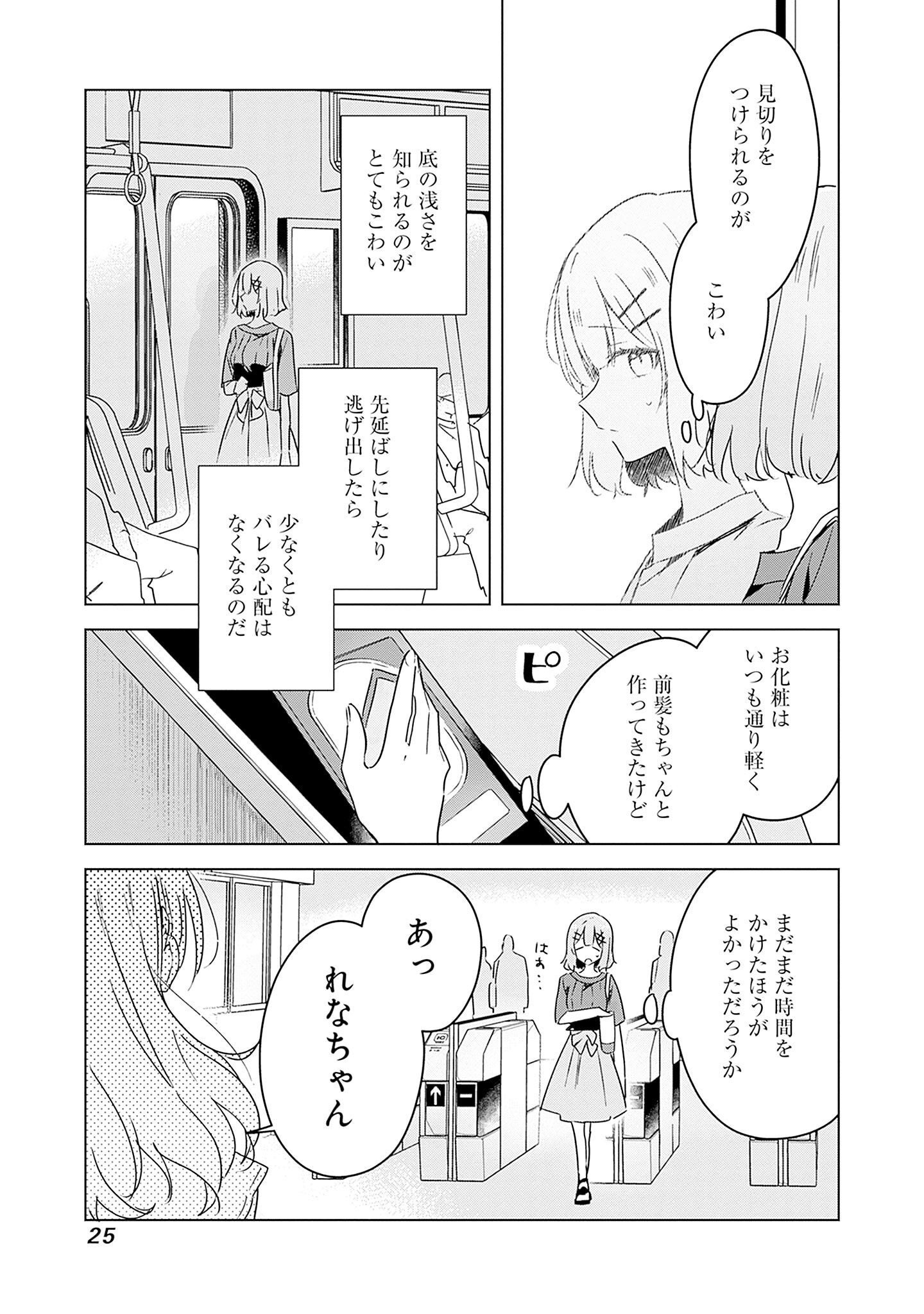 Watashi ga Koibito ni Nareru Wakenai jan, Murimuri! (Muri Ja nakatta!?) - Chapter 39 - Page 23