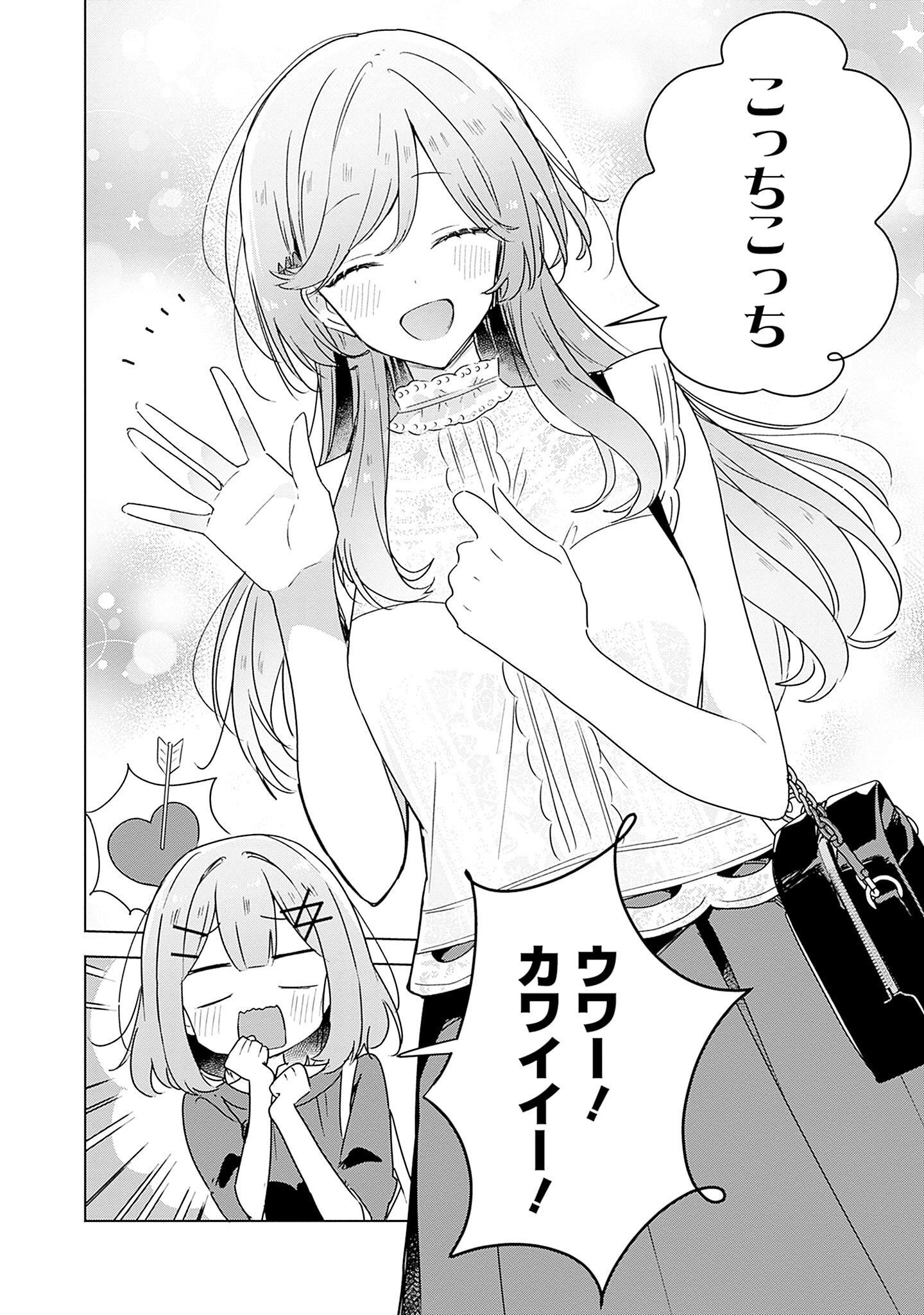 Watashi ga Koibito ni Nareru Wakenai jan, Murimuri! (Muri Ja nakatta!?) - Chapter 39 - Page 24