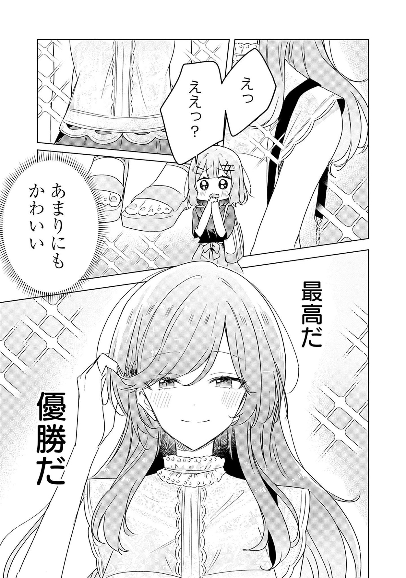 Watashi ga Koibito ni Nareru Wakenai jan, Murimuri! (Muri Ja nakatta!?) - Chapter 39 - Page 25