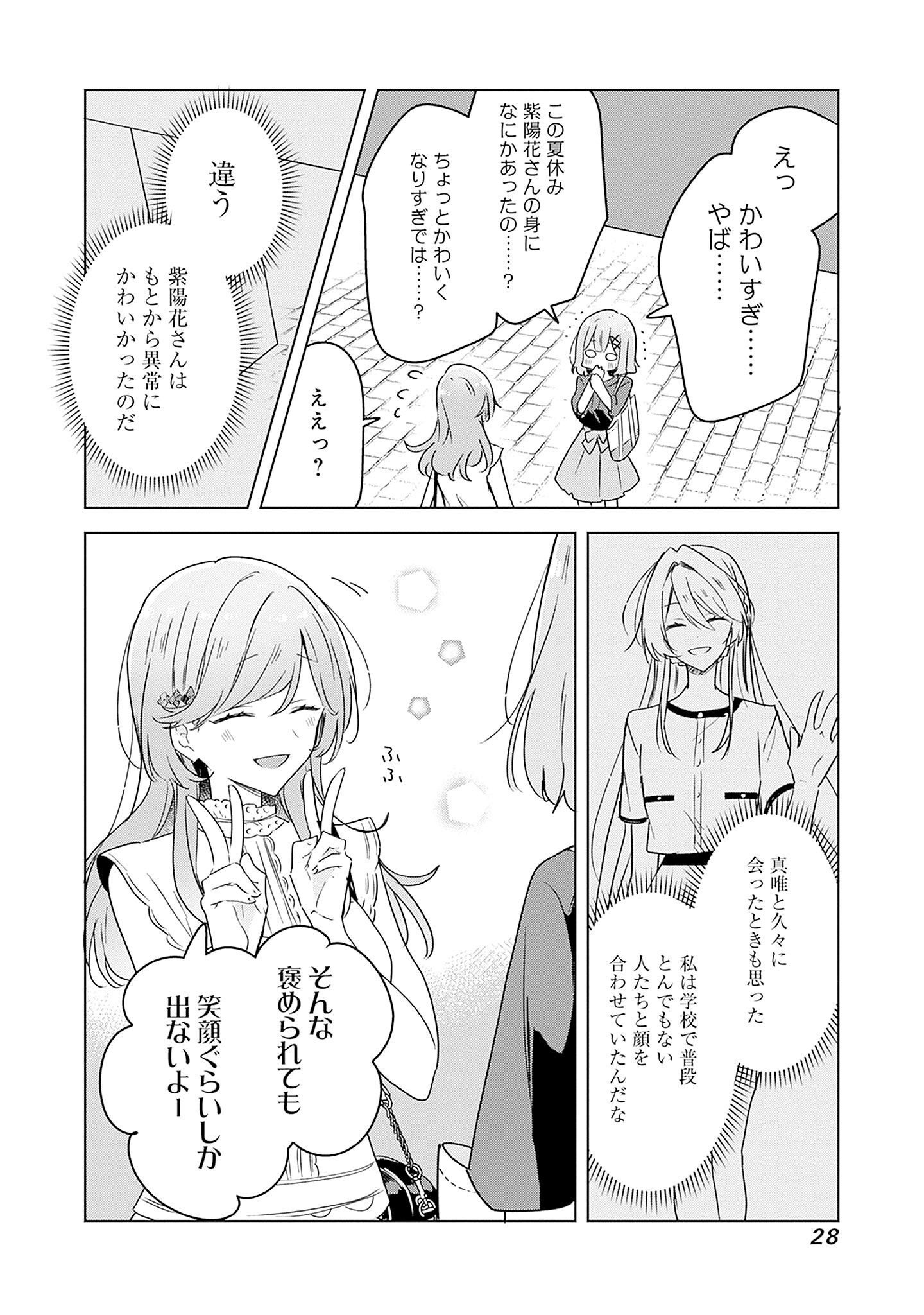 Watashi ga Koibito ni Nareru Wakenai jan, Murimuri! (Muri Ja nakatta!?) - Chapter 39 - Page 26