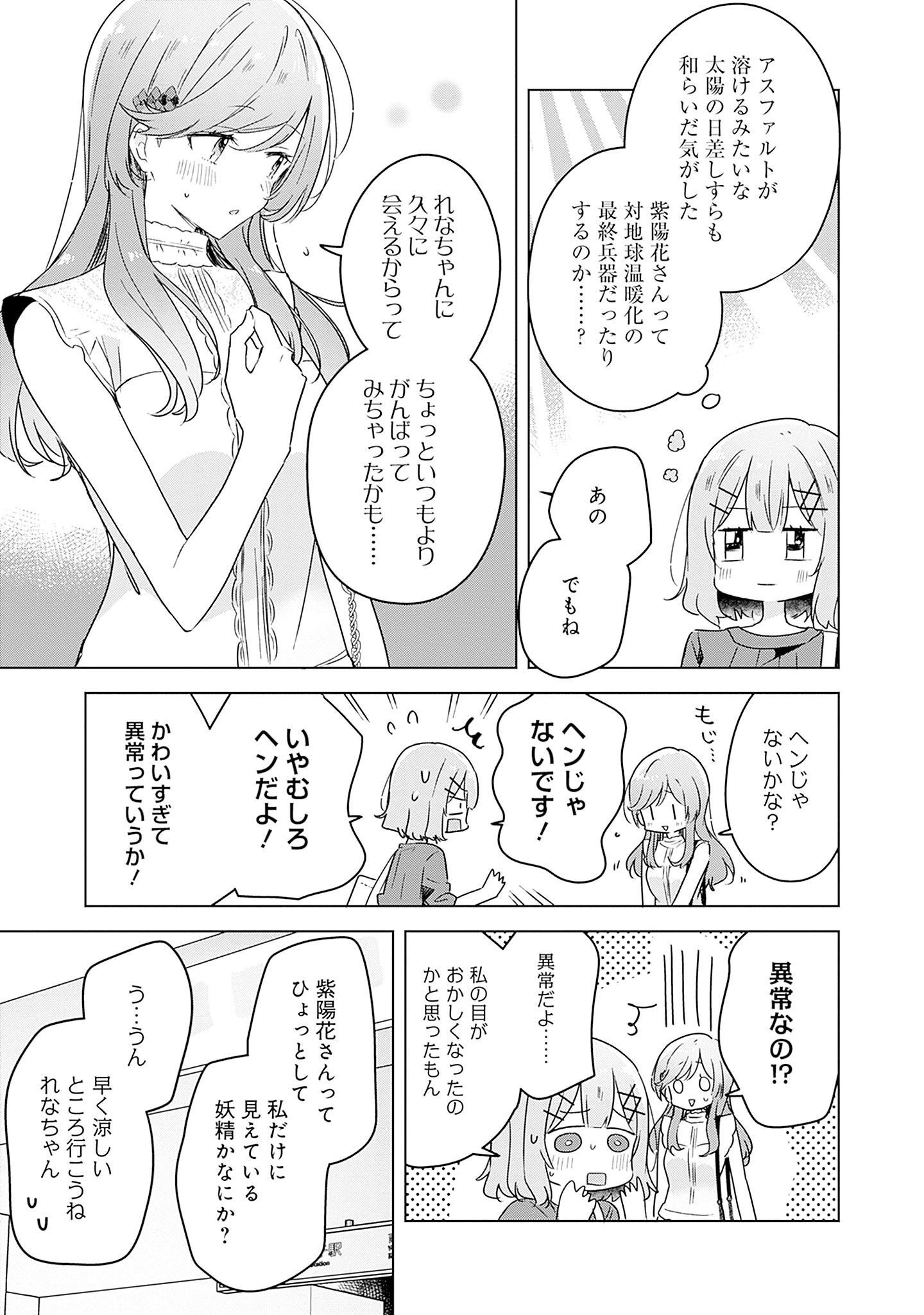Watashi ga Koibito ni Nareru Wakenai jan, Murimuri! (Muri Ja nakatta!?) - Chapter 39 - Page 27